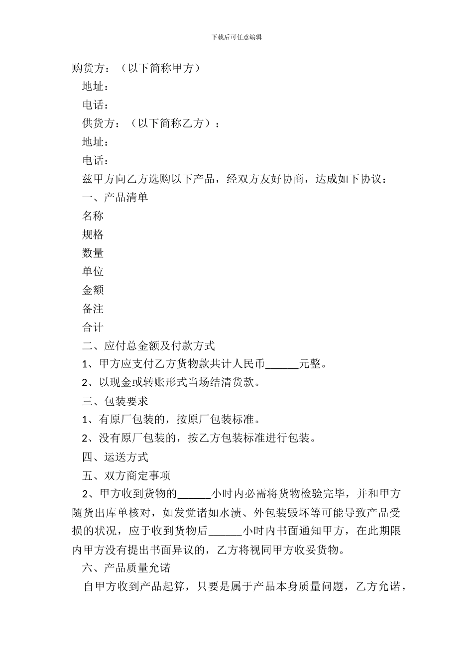 2024-家私电器购销合同范本_第2页