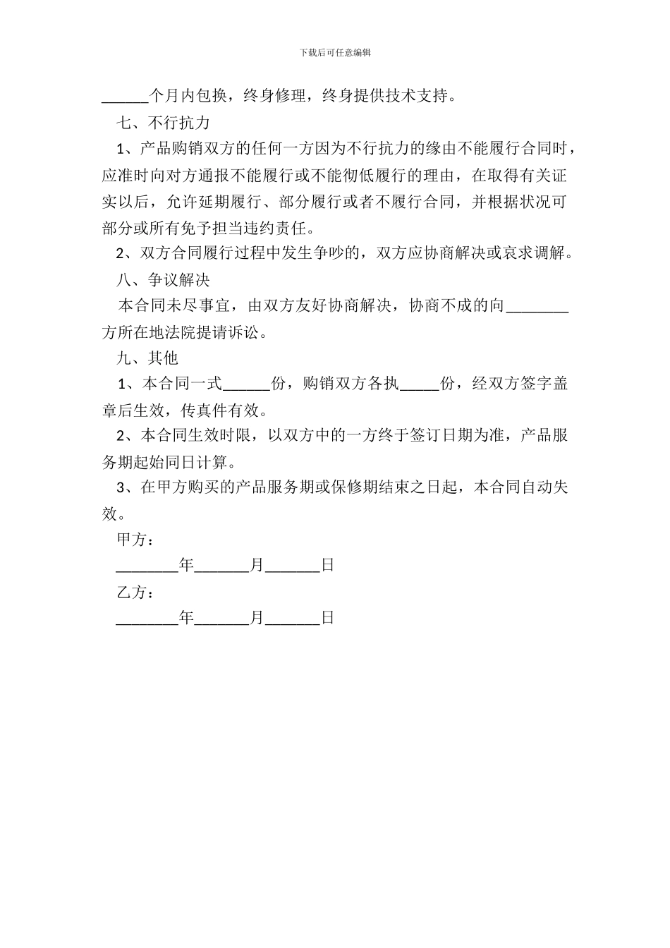 2024-家私电器购销合同范本_第3页