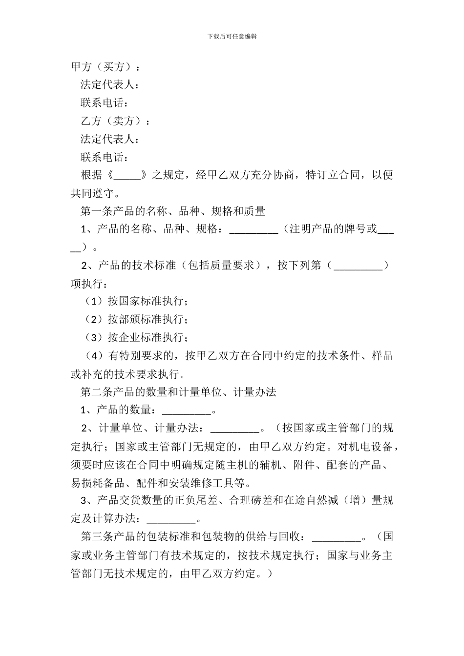 2024-工业品买卖合同范本_第2页