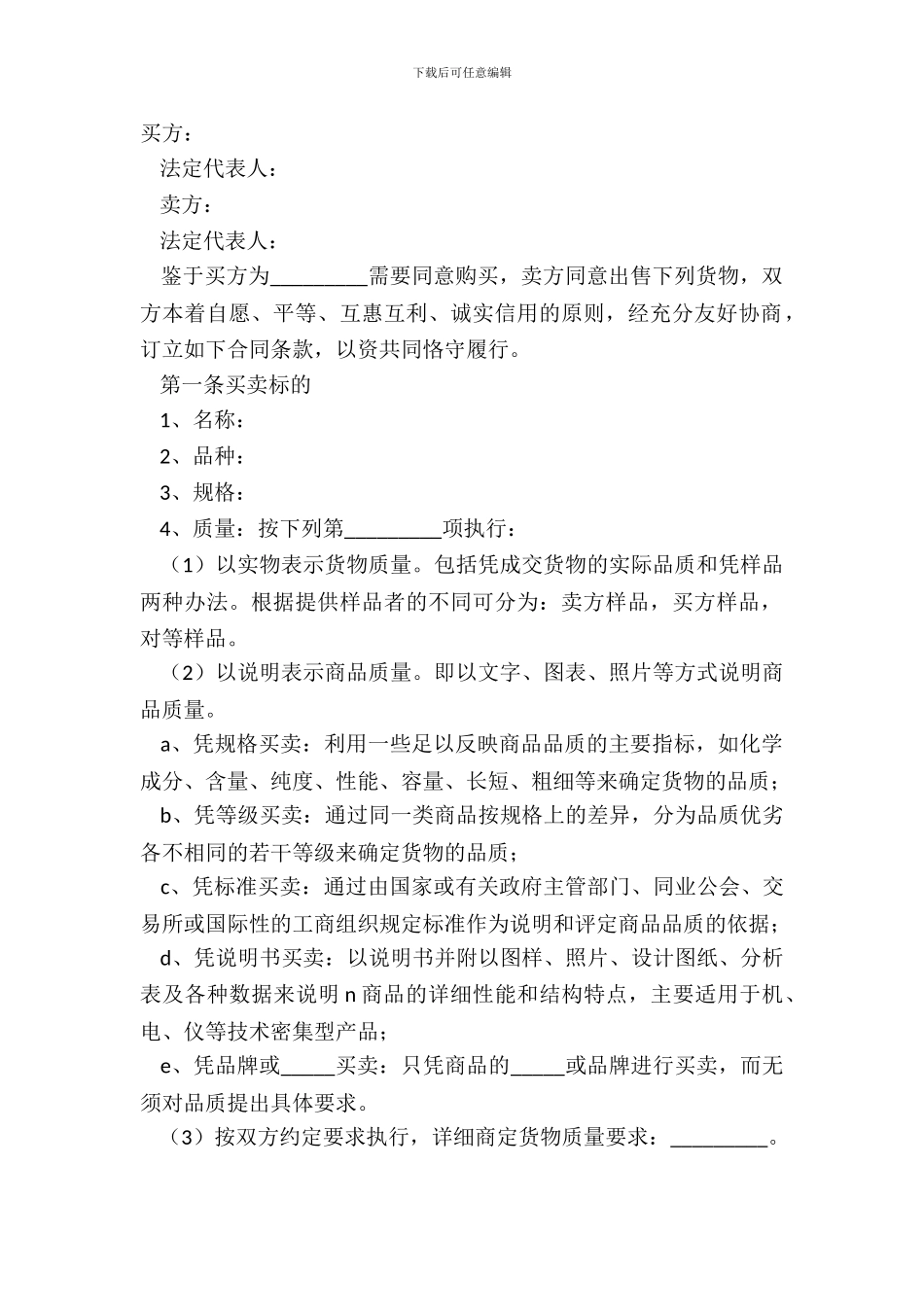 2024-国际货物买卖合同范本_第2页