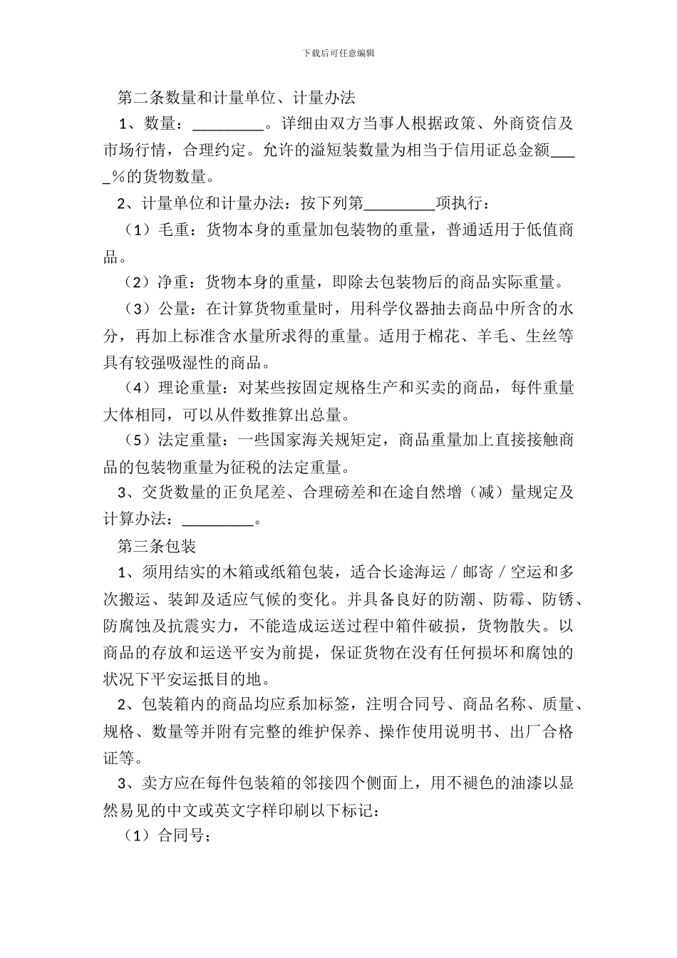 2024-国际货物买卖合同范本_第3页