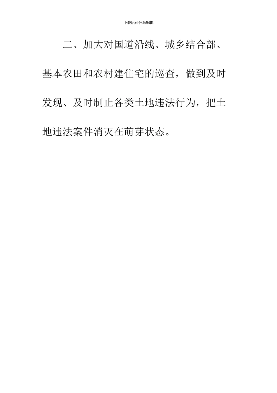 2024-年执法监察中队上半年工作总结即下半年工作措施--精品范文_第2页
