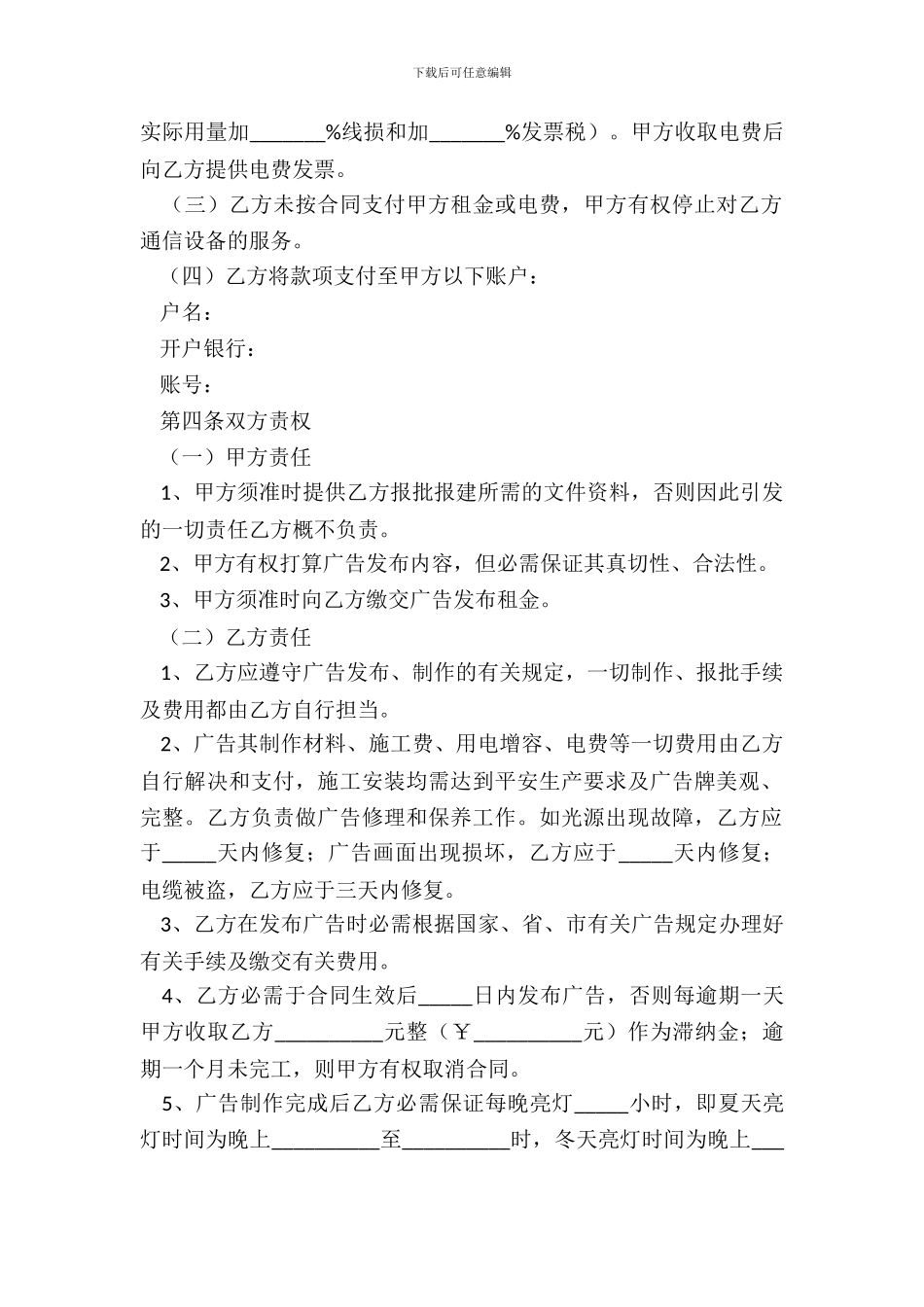 2024-广告位租赁合同范本_第3页