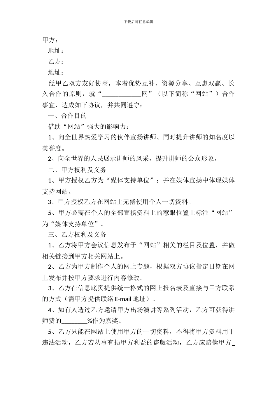 2024-媒体合作协议范本_第2页