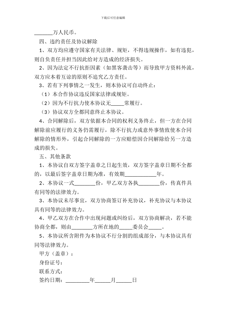 2024-媒体合作协议范本_第3页