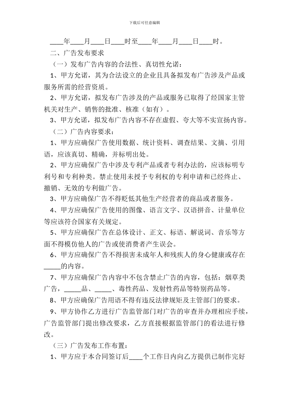2024-广告发布合同模板_第3页
