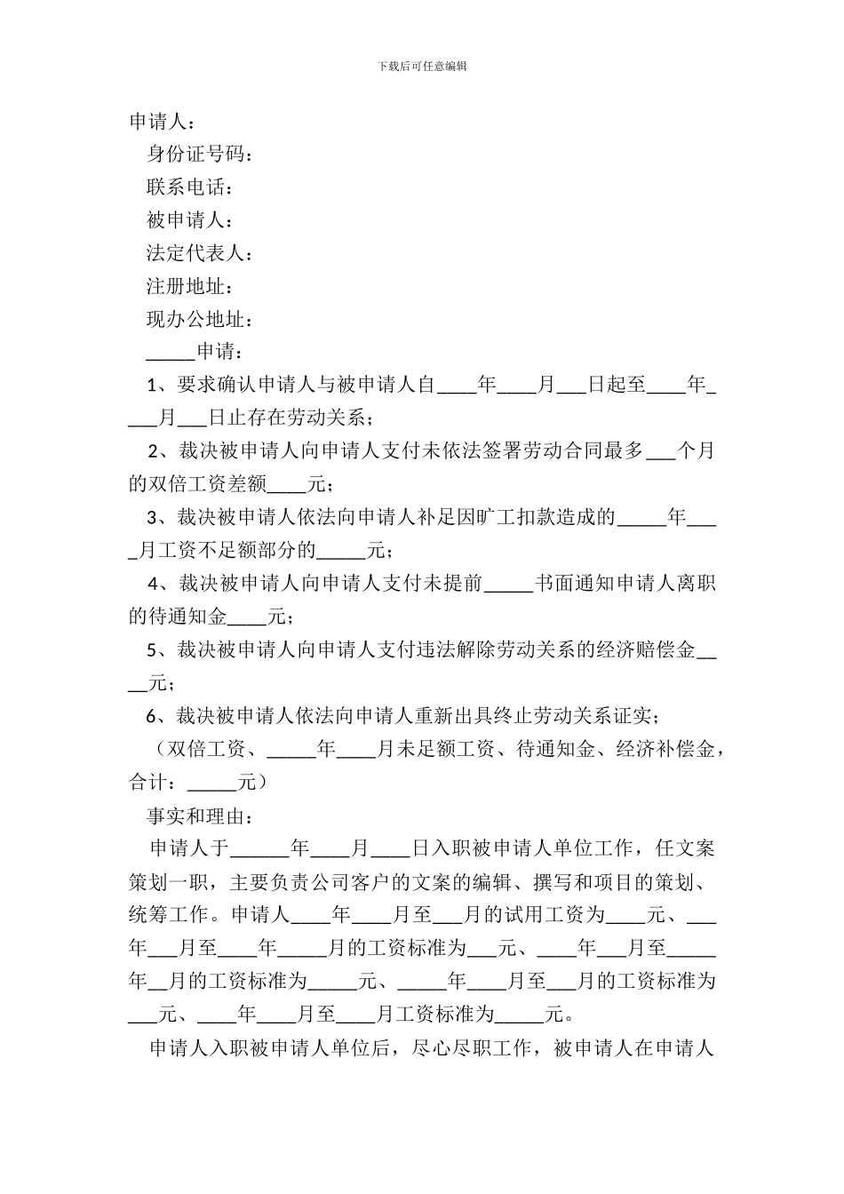 2024-广州市劳动仲裁申请书范本_第2页