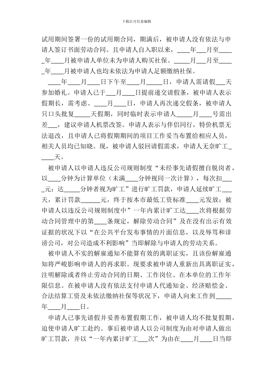 2024-广州市劳动仲裁申请书范本_第3页