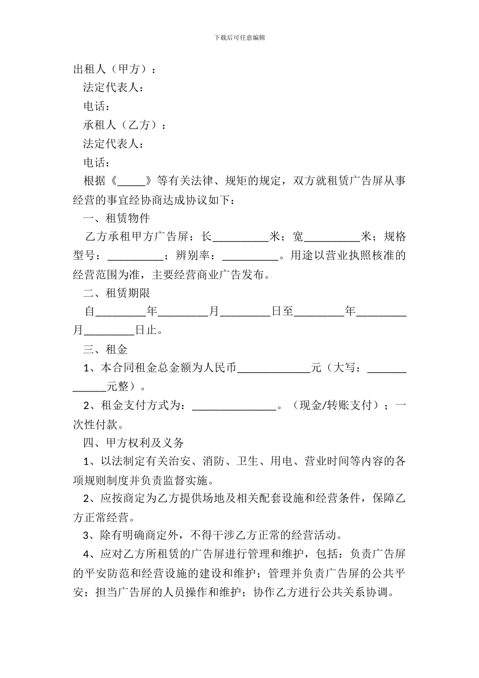 2024-广告屏租赁合同范本_第2页