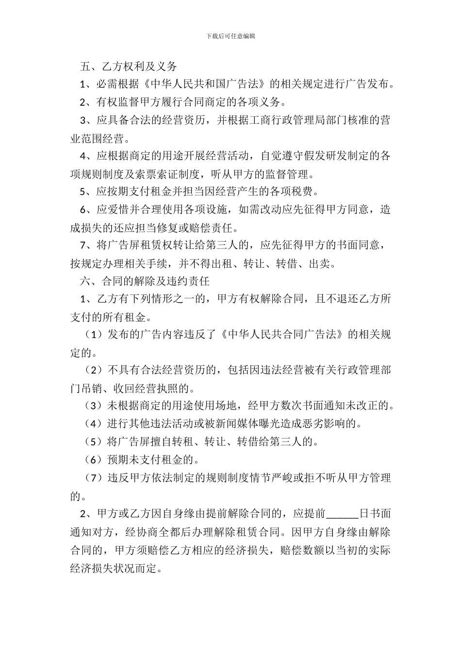 2024-广告屏租赁合同范本_第3页