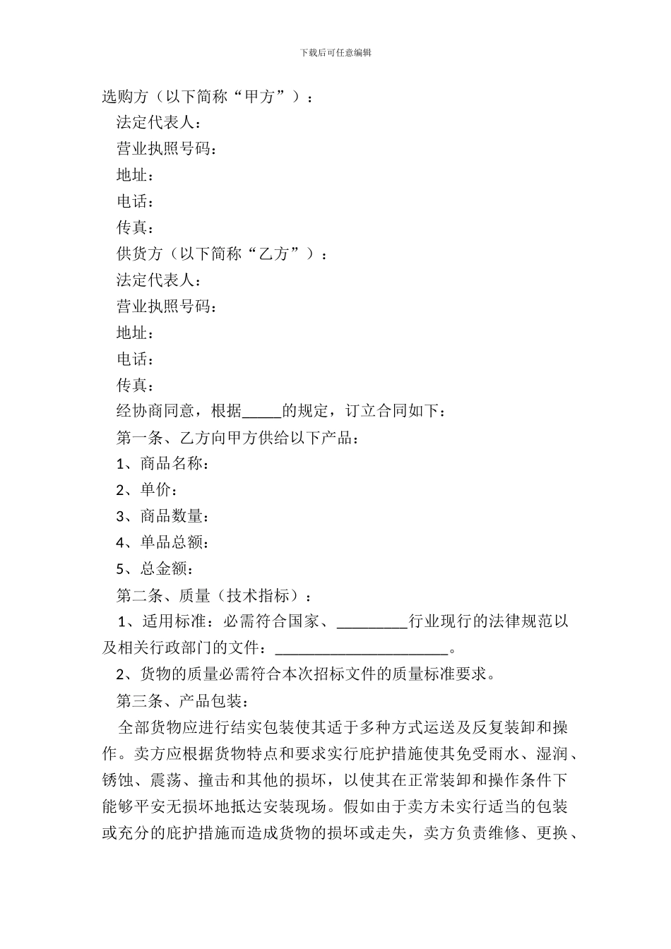 2024-建筑材料采购合同范本_第2页