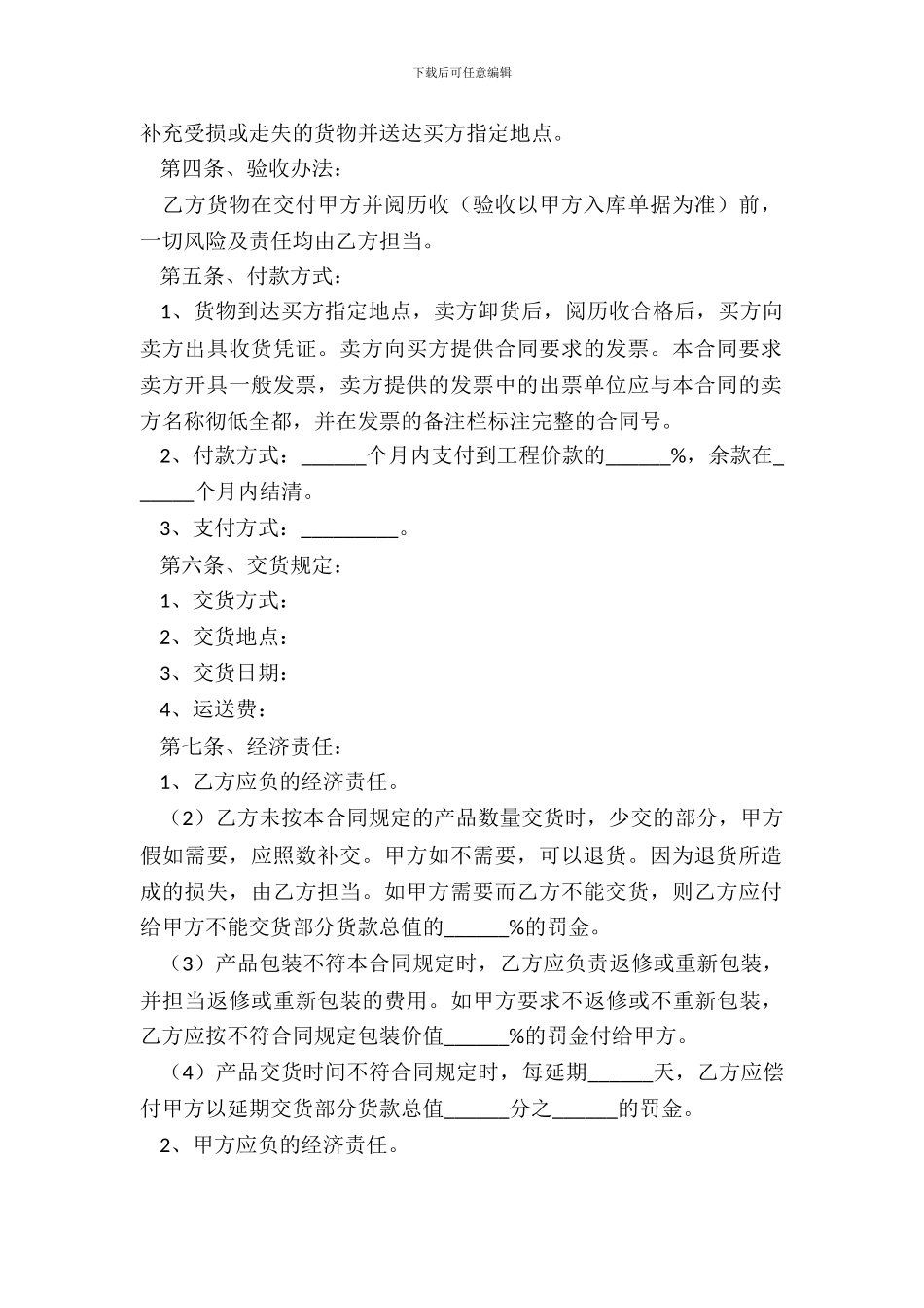 2024-建筑材料采购合同范本_第3页