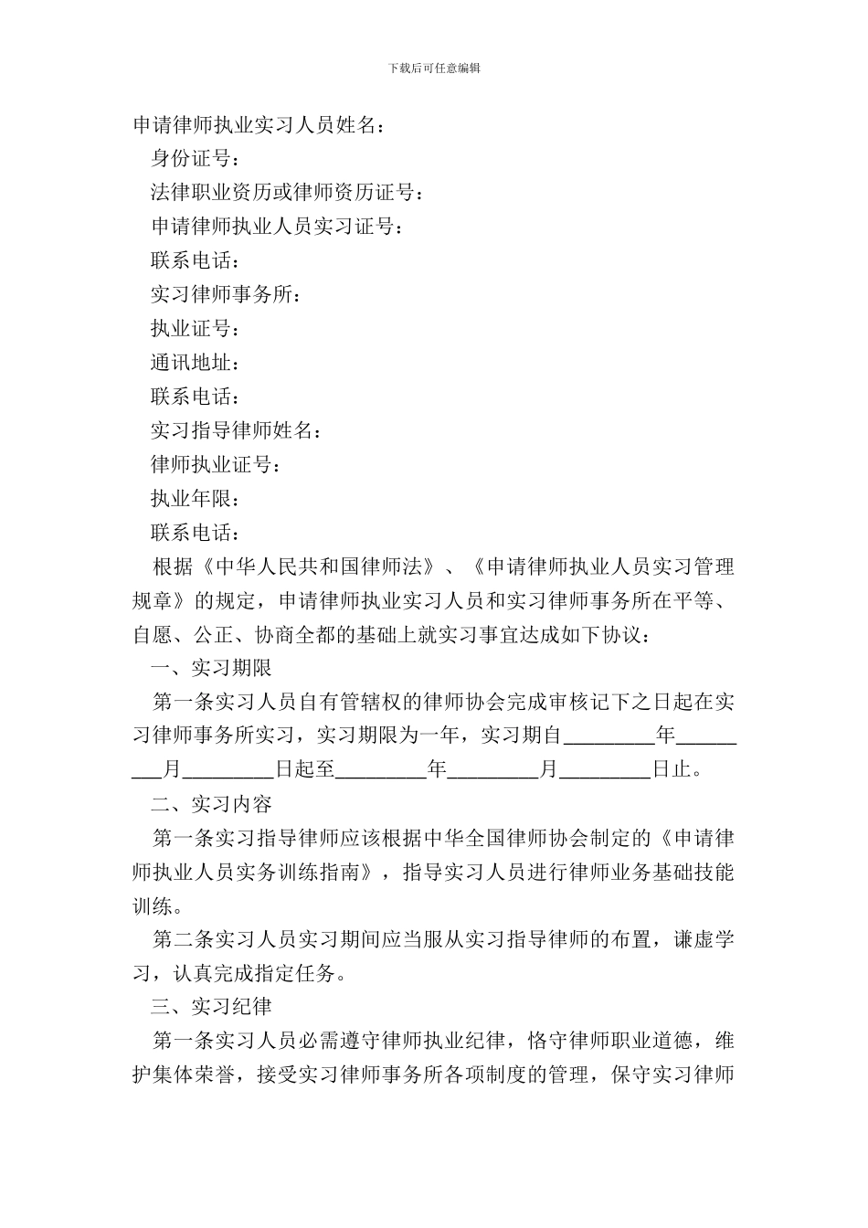 2024-律师实习协议范本_第2页