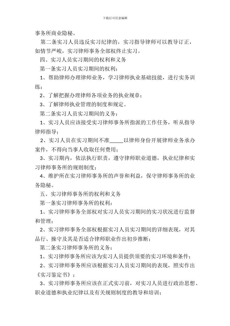 2024-律师实习协议范本_第3页