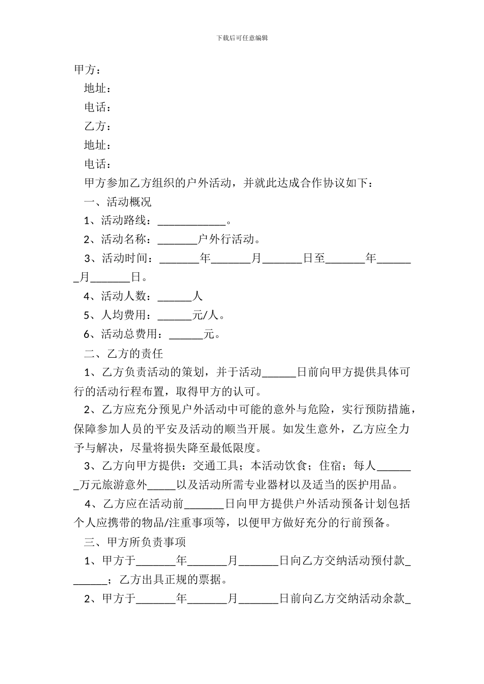 2024-户外活动合作协议书范本_第2页