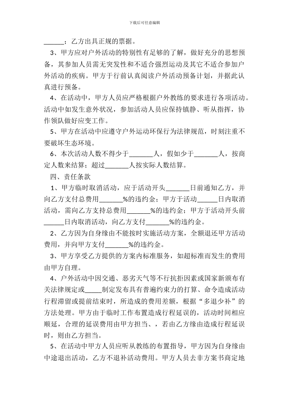 2024-户外活动合作协议书范本_第3页