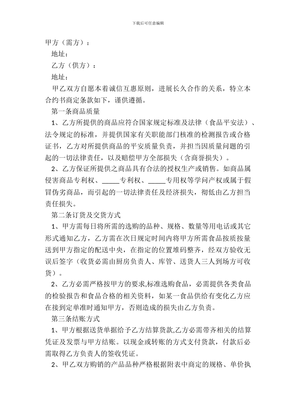 2024-快餐店承包合同范本_第2页