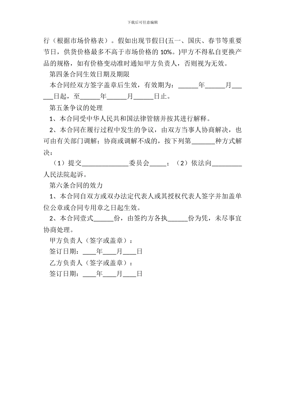 2024-快餐店承包合同范本_第3页