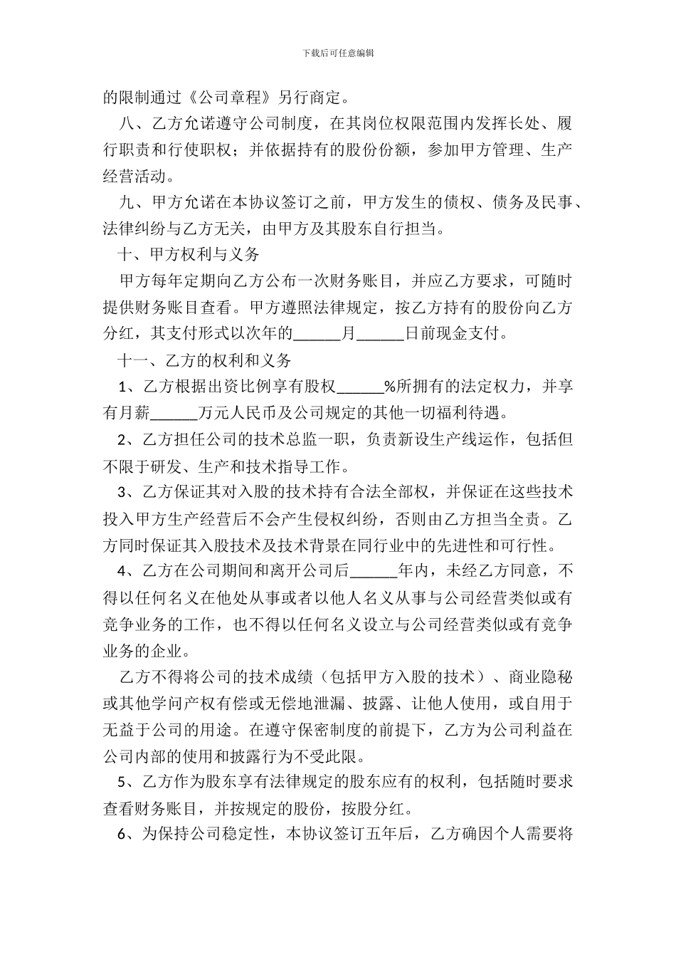 2024-技术入股合作协议书范本_第3页