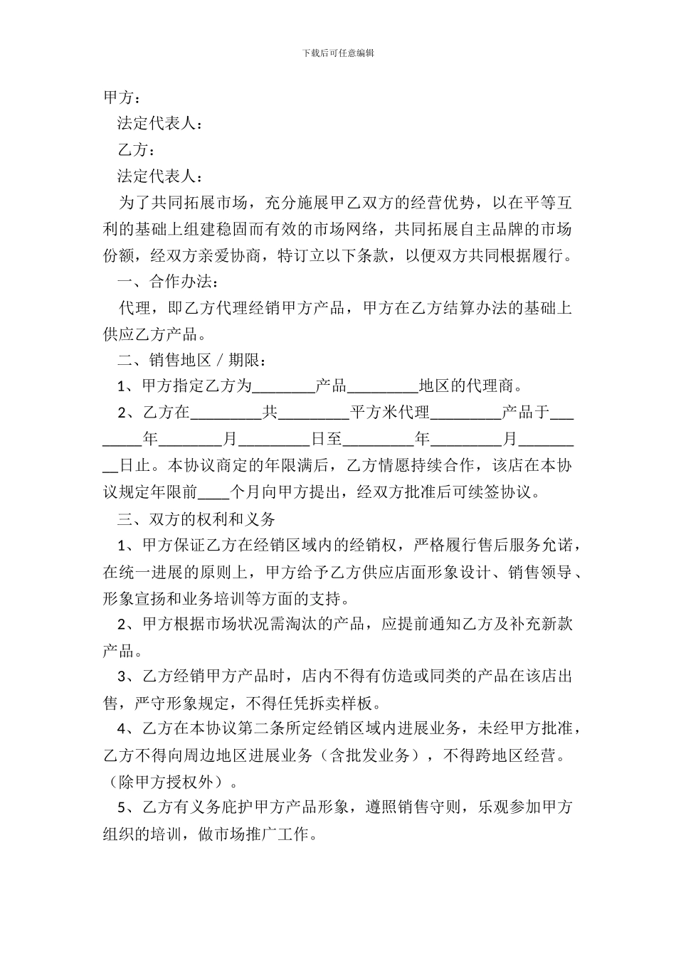 2024-家电经销合同范本_第2页