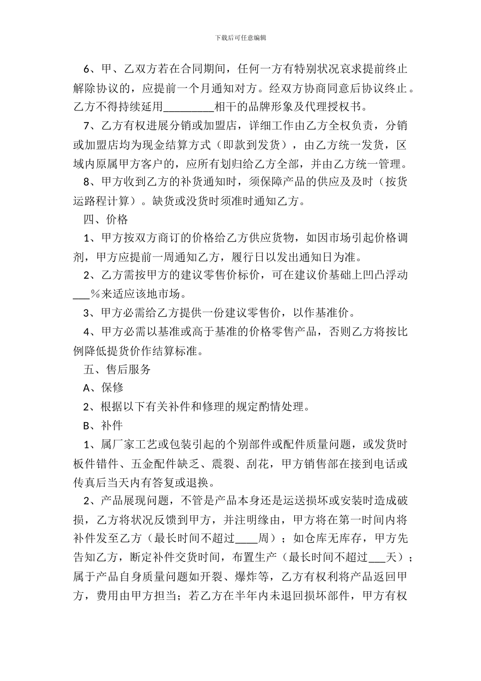 2024-家电经销合同范本_第3页