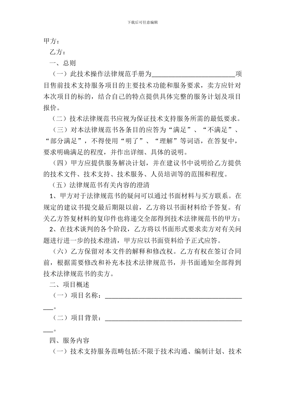 2024-技术操作规范手册范本_第2页