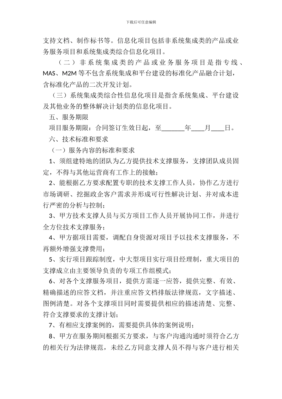 2024-技术操作规范手册范本_第3页