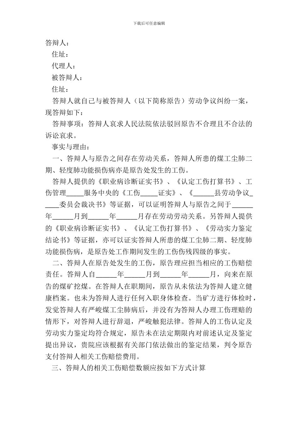 2024-工伤答辩状范本_第2页
