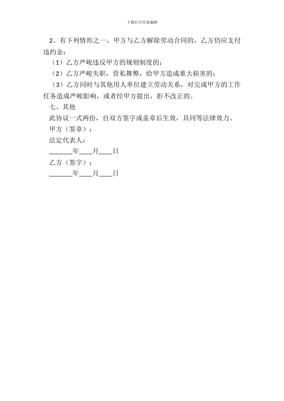 2024-技术培训协议范本_第3页