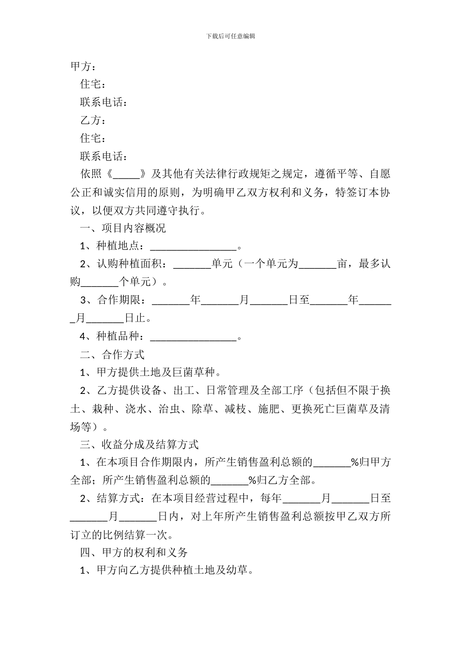 2024-巨菌草养殖合作协议范本_第2页