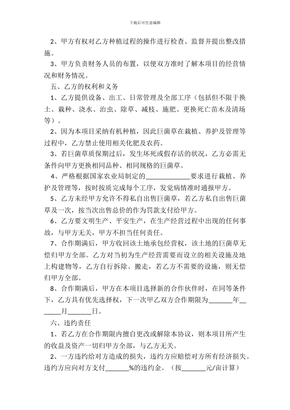 2024-巨菌草养殖合作协议范本_第3页