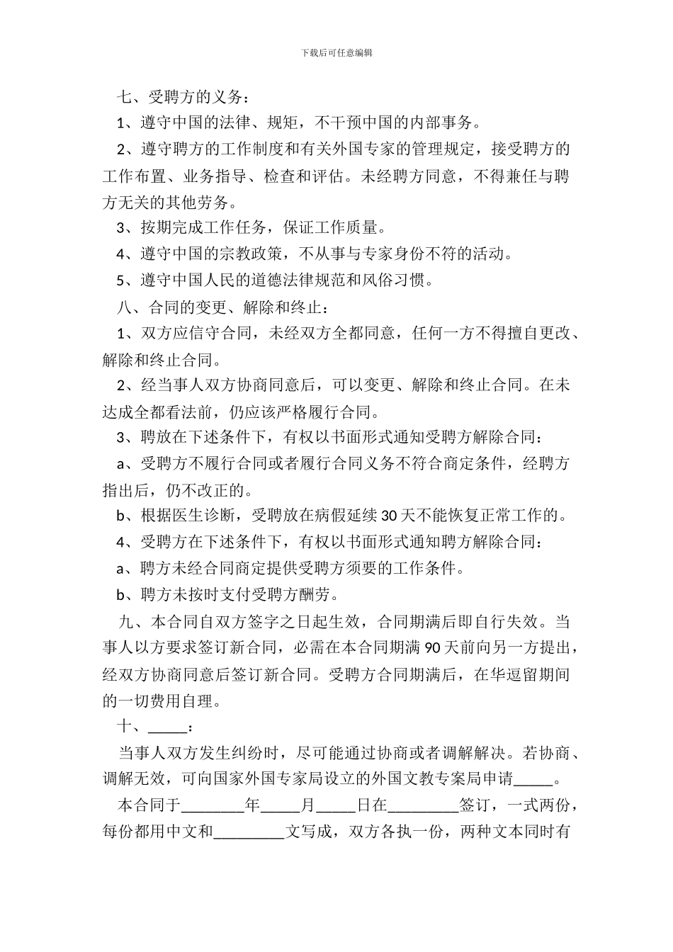 2024-教育机构劳动合同范本_第3页