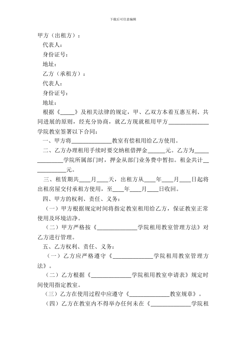 2024-教室租赁合同范本_第2页