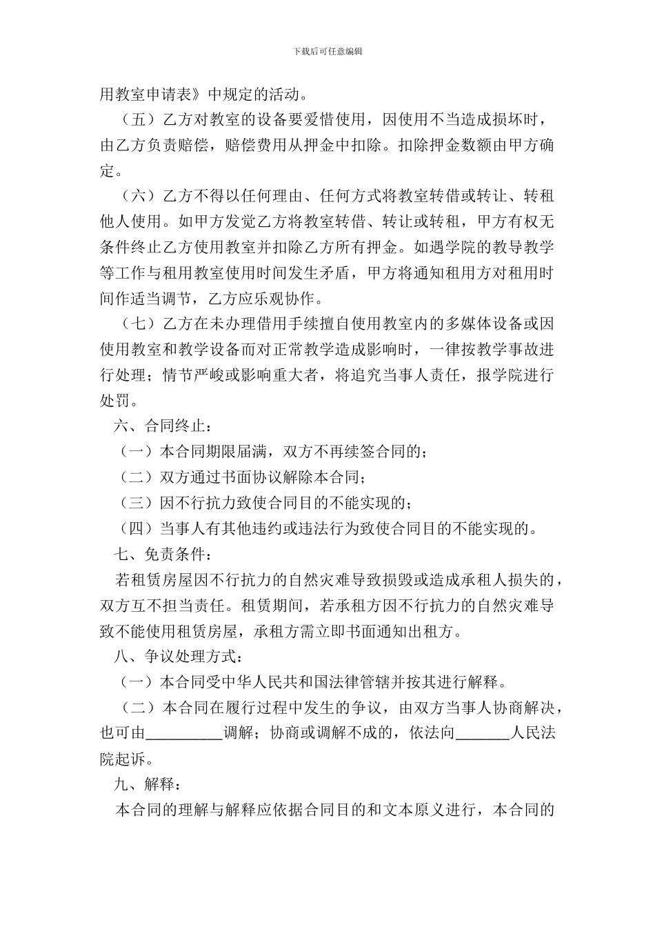 2024-教室租赁合同范本_第3页