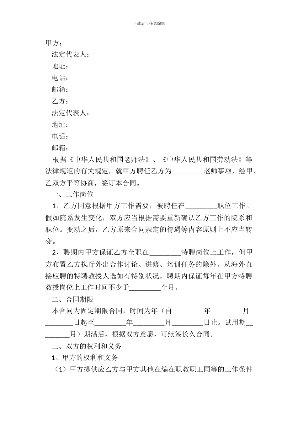 2024-教师协议书范本_第2页