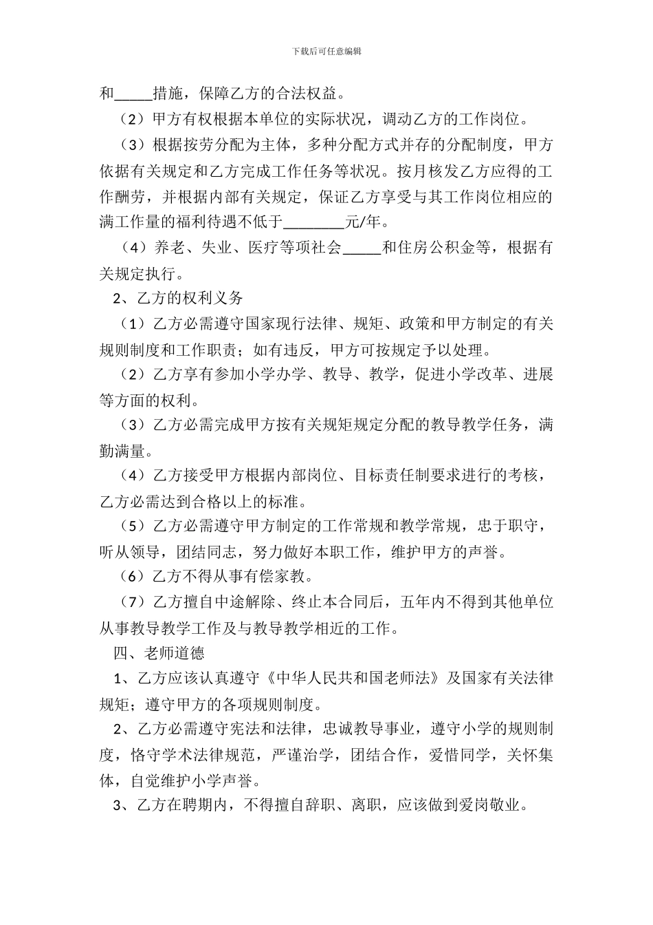 2024-教师协议书范本_第3页