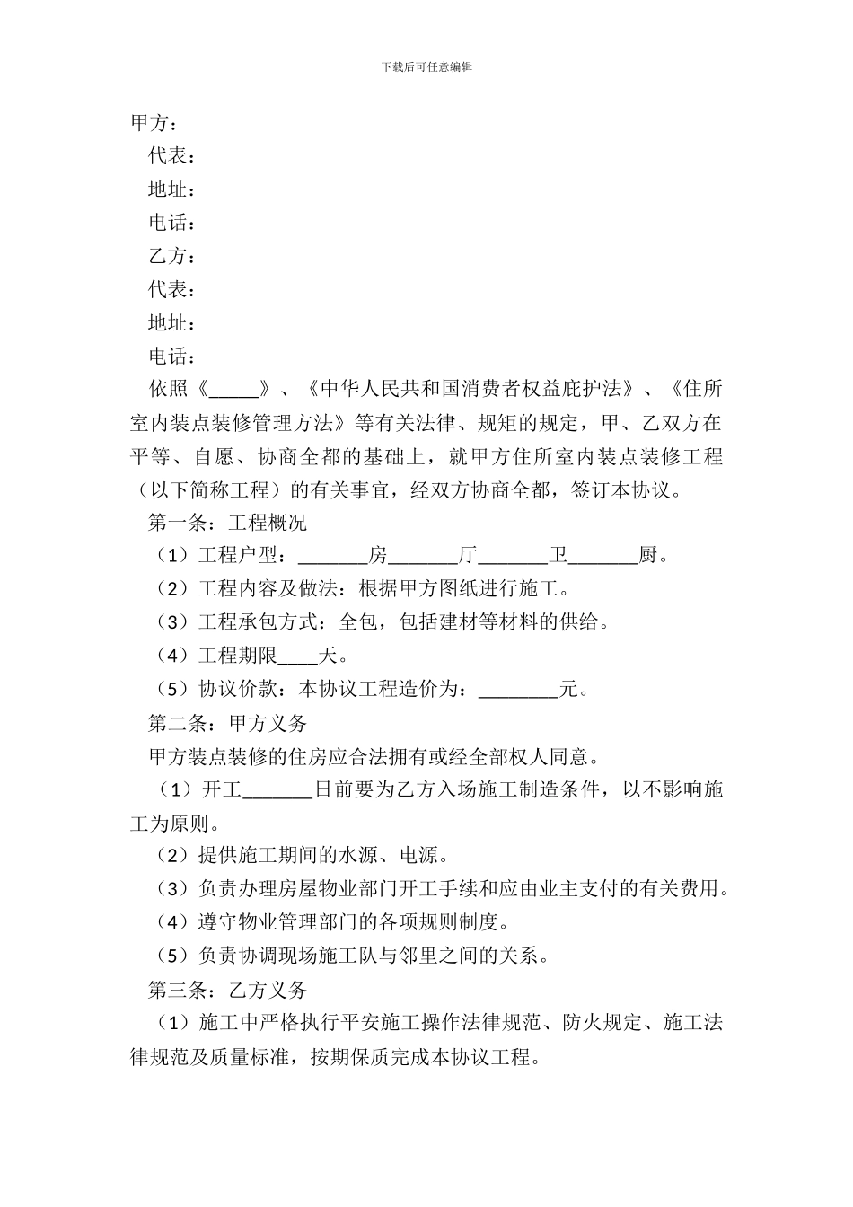 2024-建材家装合作协议范本_第2页