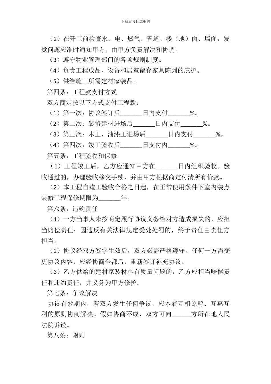 2024-建材家装合作协议范本_第3页