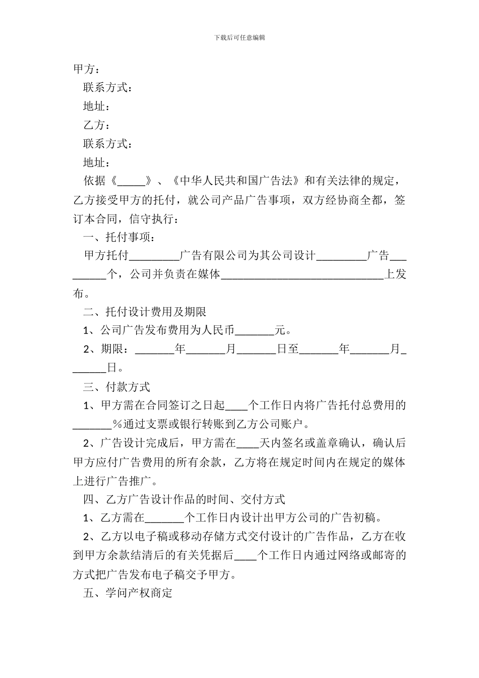 2024-广告发布委托合同样本_第2页