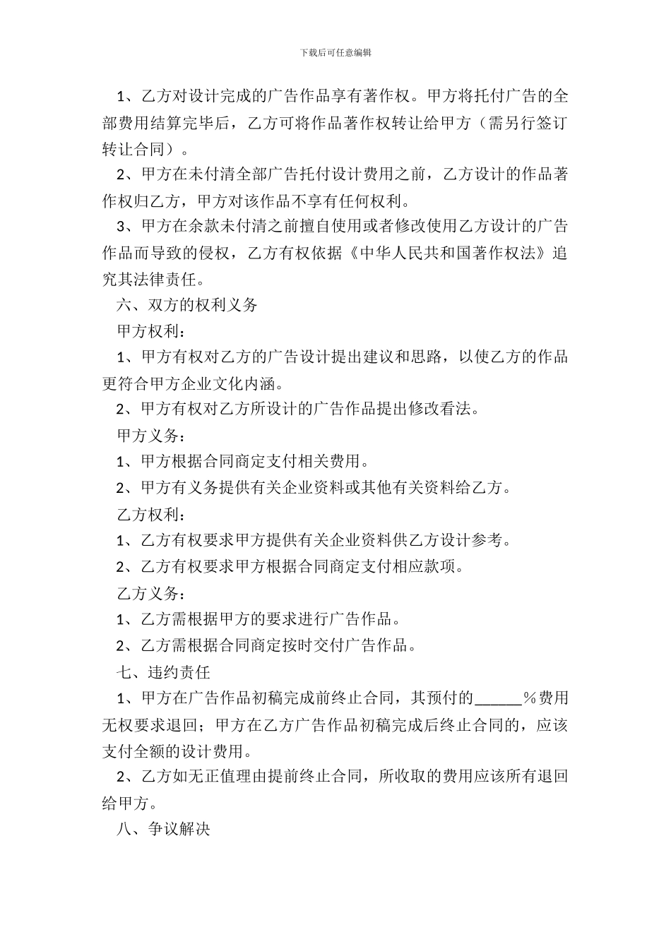 2024-广告发布委托合同样本_第3页