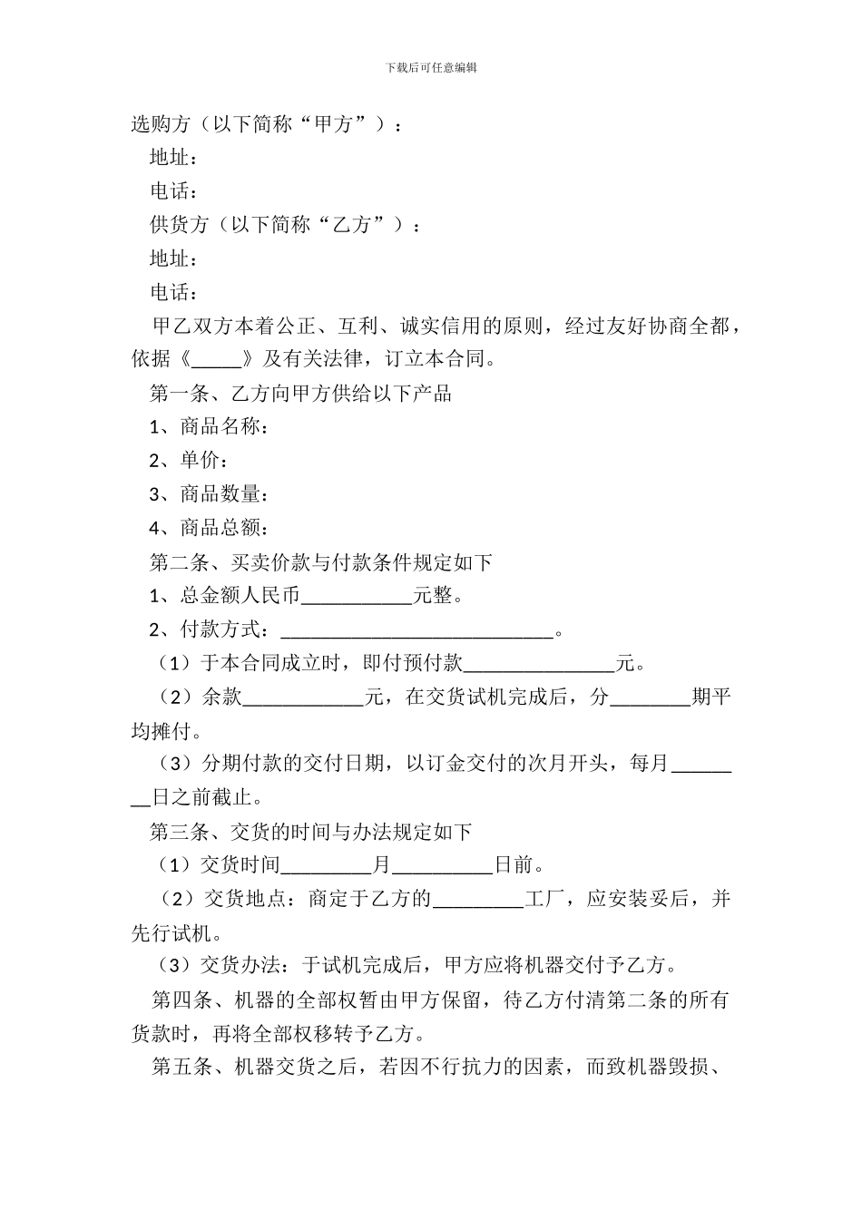 2024-机器采购合同范本_第2页