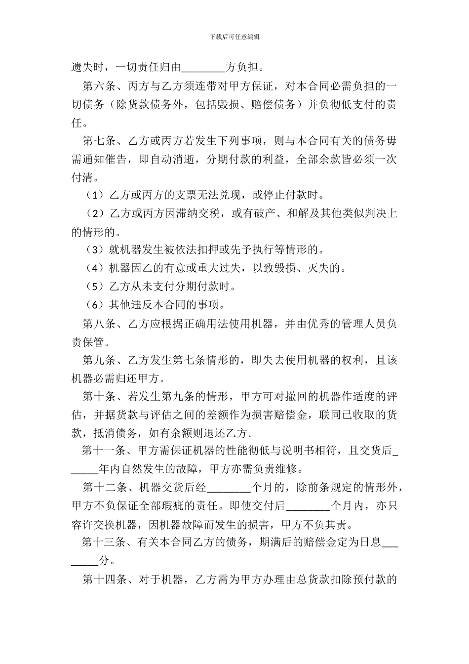 2024-机器采购合同范本_第3页