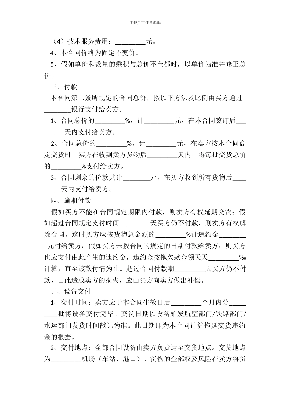 2024-机器购销合同范本_第3页