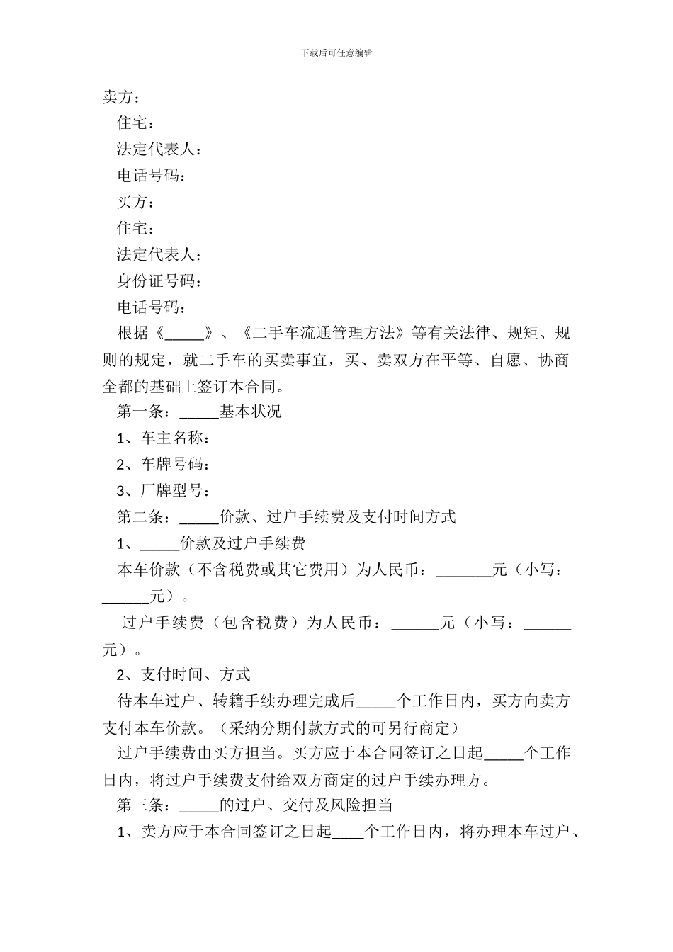 2024-旧车买卖合同范本_第2页