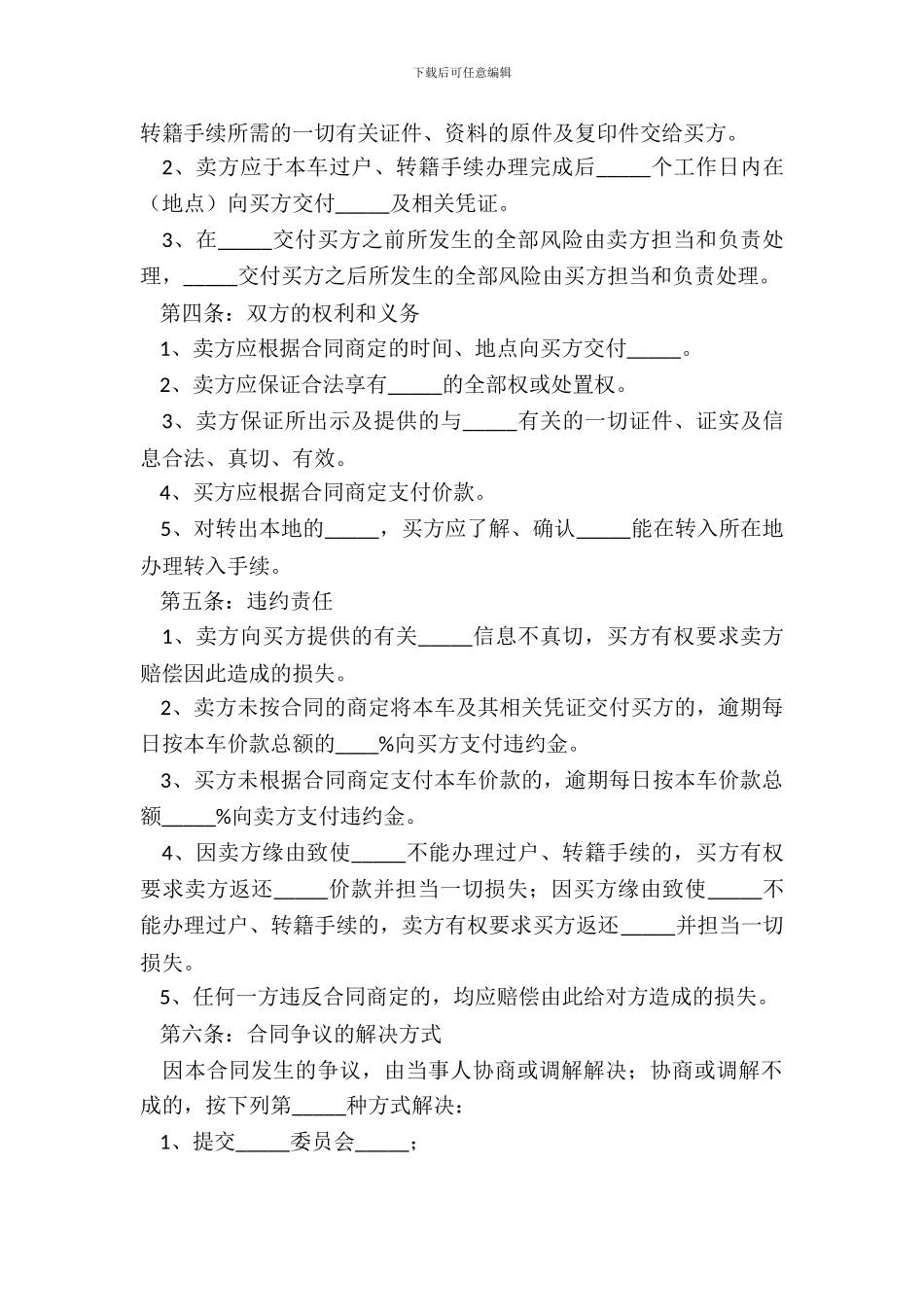 2024-旧车买卖合同范本_第3页