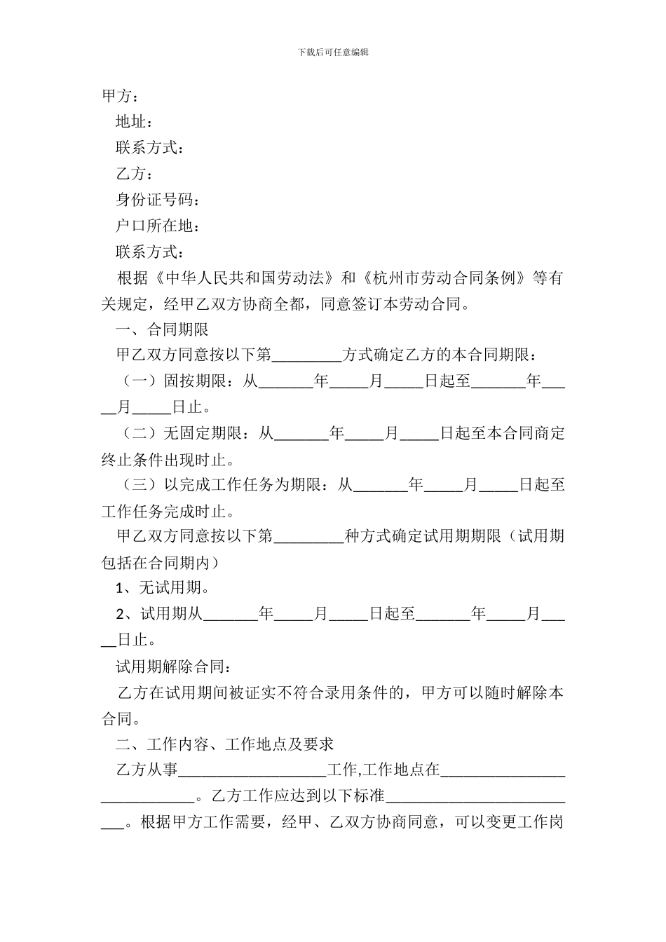 2024-杭州市劳动合同范本_第2页