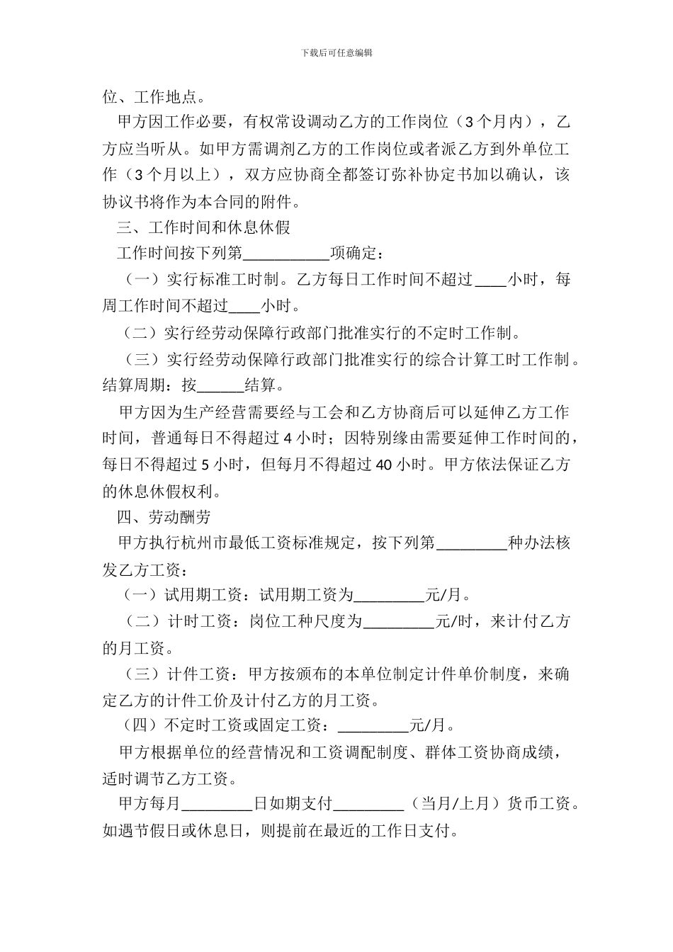 2024-杭州市劳动合同范本_第3页