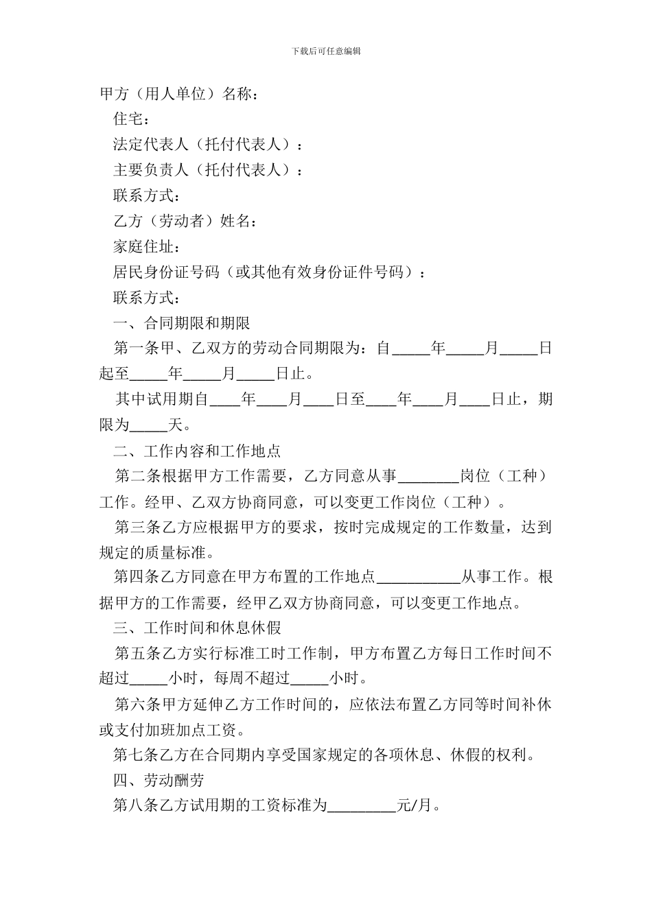 2024-济南市劳动合同范本_第2页