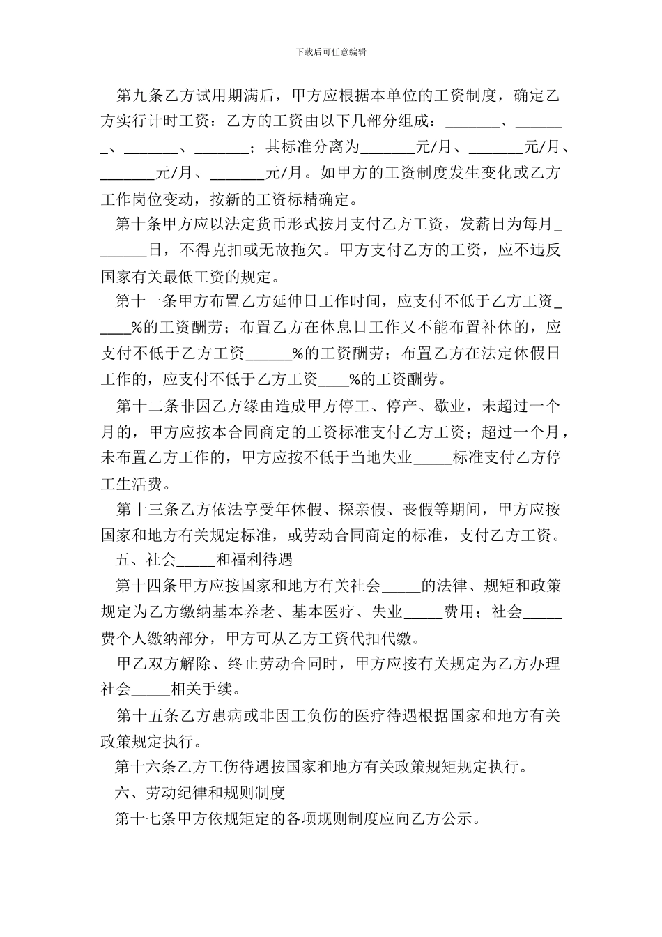 2024-济南市劳动合同范本_第3页