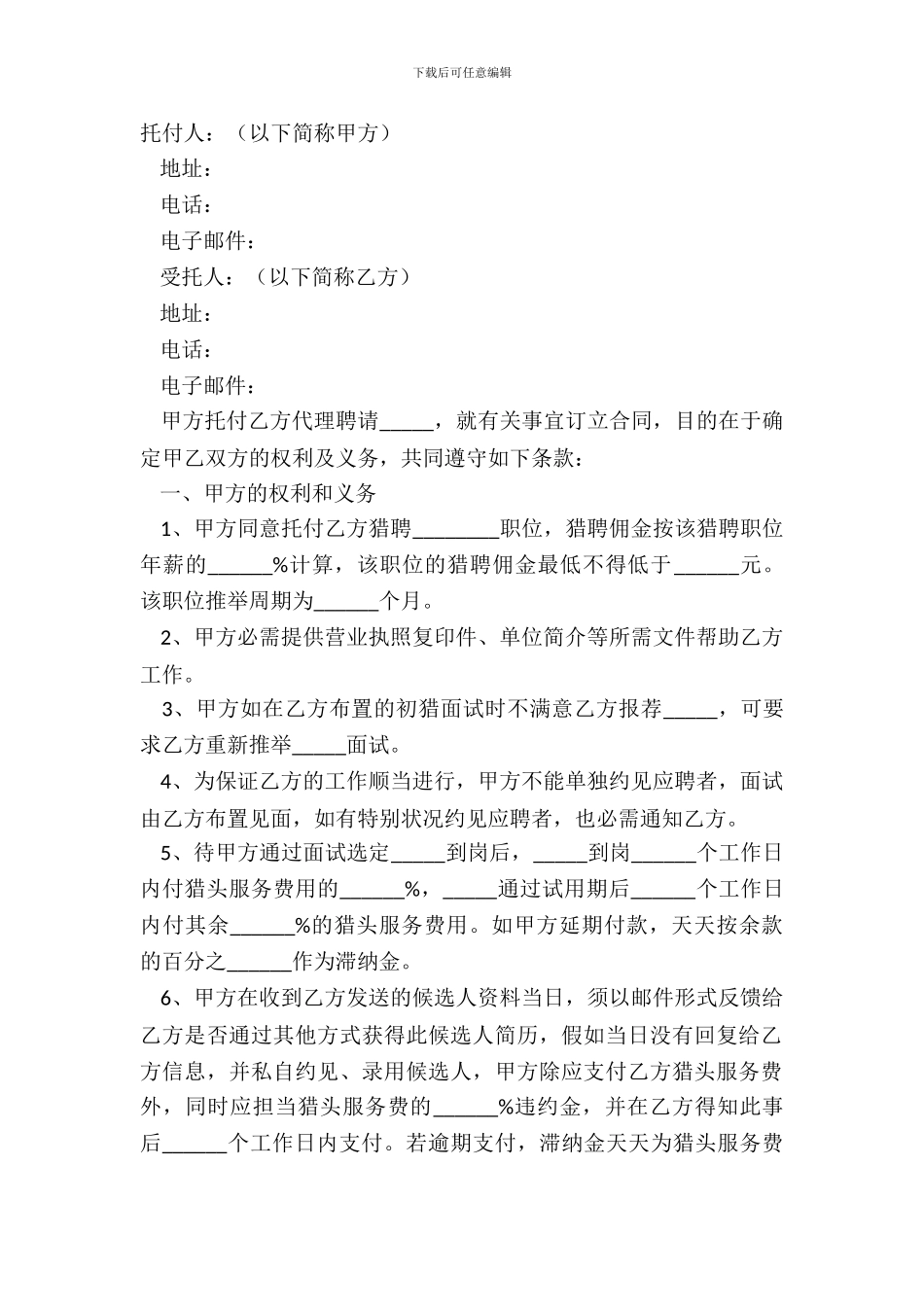 2024-猎头合作协议范本_第2页